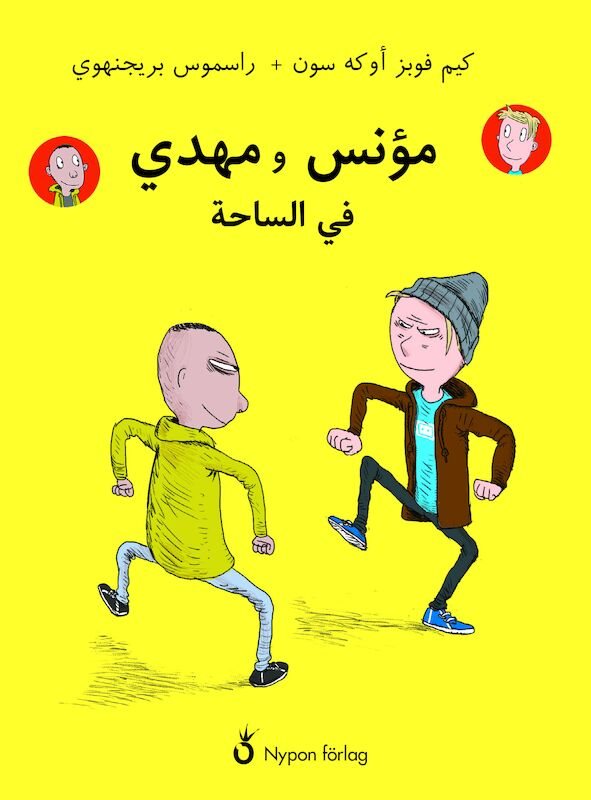 ISBN 9789175679624 Måns och Mahdi på gården (arabisk)